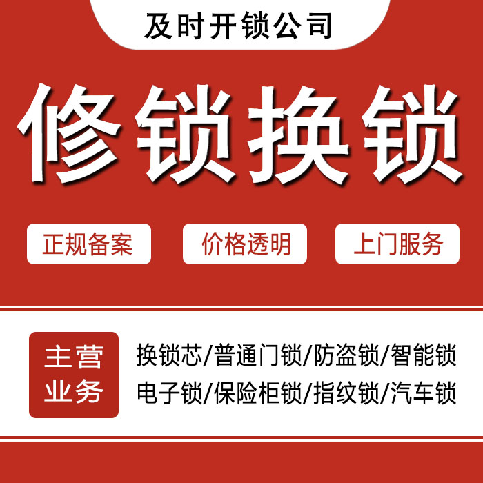 忻州岢岚县24小时上门 [开锁换锁修锁] 防盗门·保险柜·汽车锁